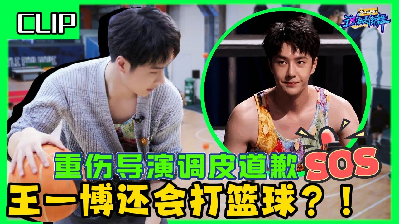 街舞篮球赛：王一博秀脚步，晃开吴建豪轻松上篮，还有什么是王耶啵不会的？🤣#这就是街舞 #wangyibo #王一博 #刘雨昕 #liuyuxin #李承铉 #韩庚 #一起火锅吧