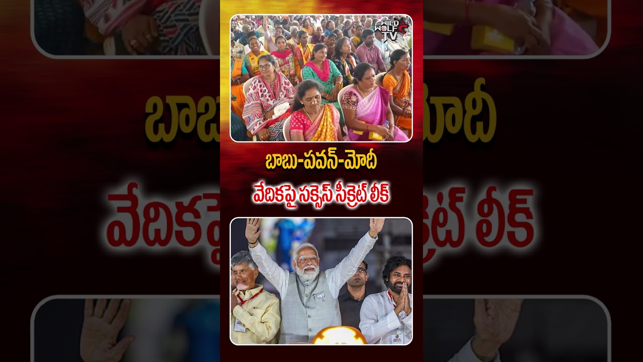 బాబు- పవన్- మోదీ సక్సెస్ సీక్రెట్ ఇదే: CM Chandrababu Viral Speech | PM Modi |Pawan kalyan | #shorts