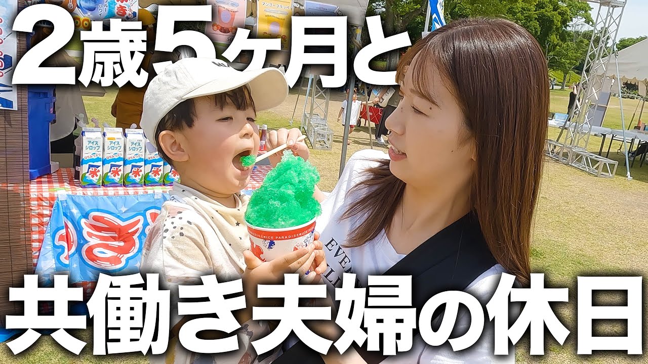 【喋らない】2歳5ヶ月男の子の休日の過ごし方✨休日ルーティン👶【療育】