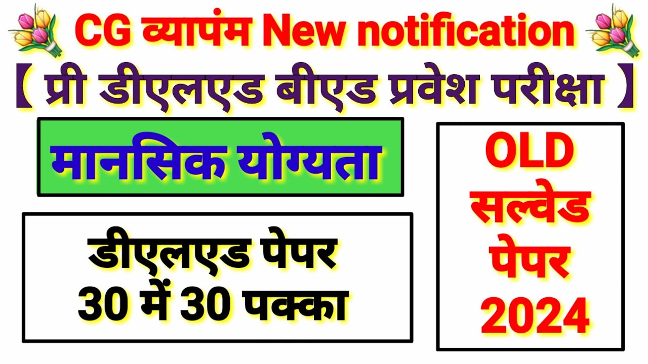 CG deled bed vyapam old question papers 2024 bed deled entries exam 2025 vyapam exam old paper 2025