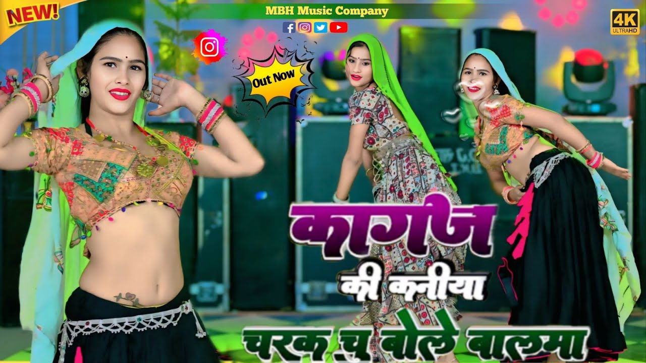 कागज की कनिया रे चरक चु बोले बालमा || Kagaj Ki Kaniya Charak || Singer Satveer Gurjar || न्यू रसिया