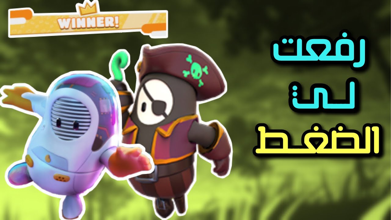 فل قايز اصعب ماب Fall guys