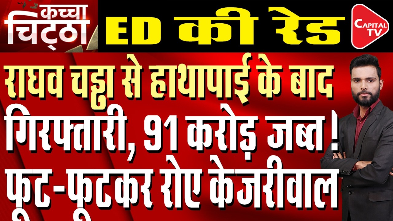 ED Raids AAP Rajya Sabha MP House, Who Replaced Raghav Chadha as Deputy Leader | Capital TV