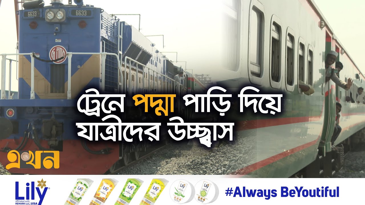 পদ্মা সেতু হয়ে ঢাকা থেকে খুলনার পথে ট্রেন | Dhaka Khulna Train Padma Bridge | Sundarban Express