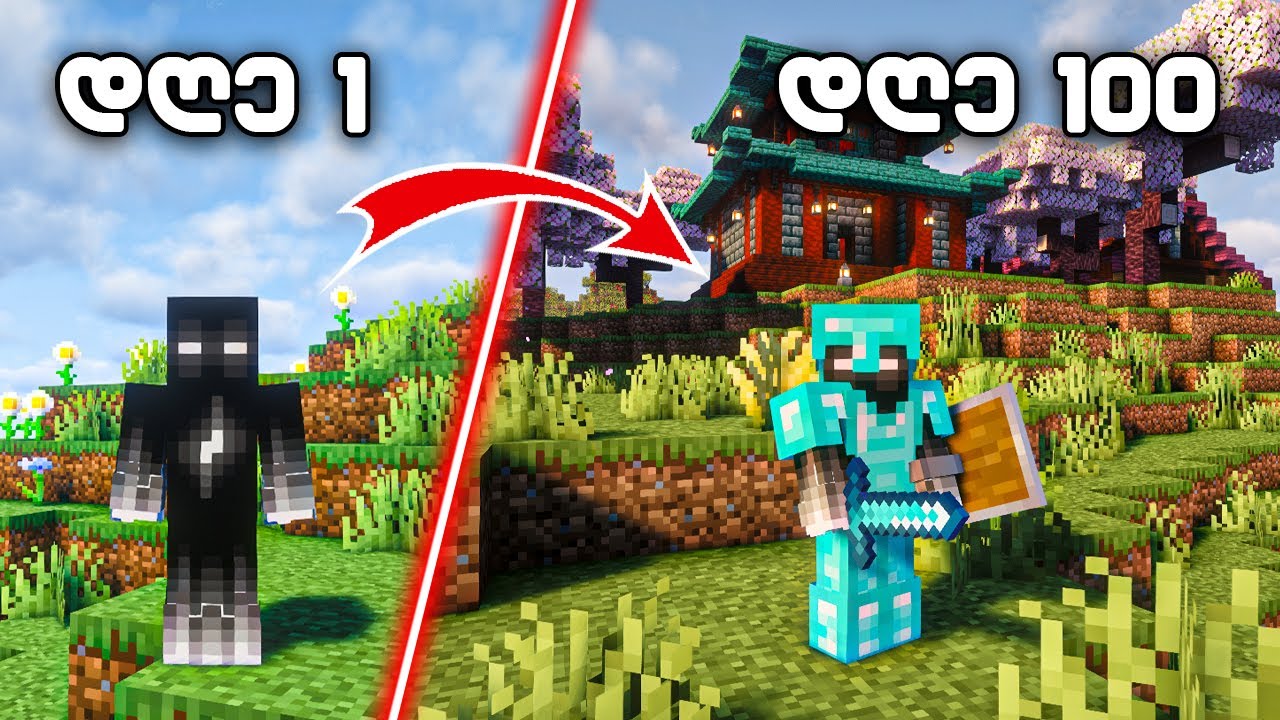 გადარჩე 100 დღე MINECRAFT HARDCORE-ში! ნაწილი 1