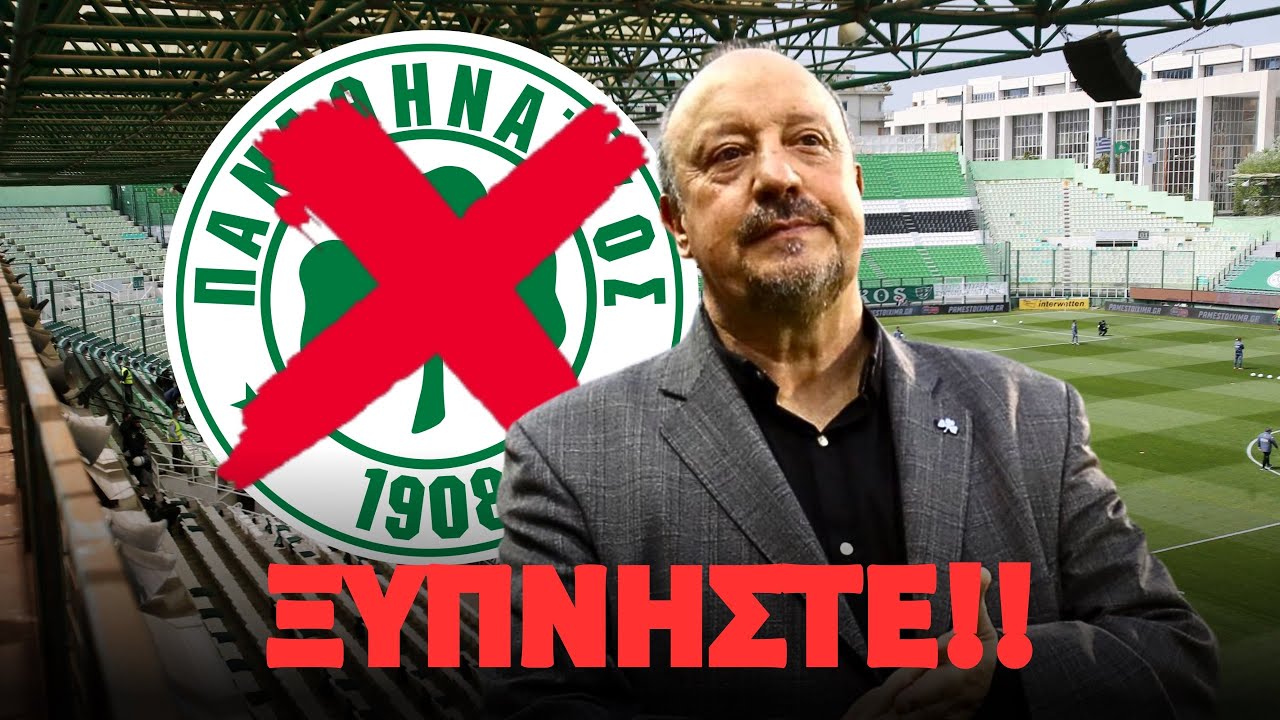 ΡΑΦΑ ΞΥΠΝΑ ΓΙΑΤΙ ΧΑΝΟΜΑΣΤΕ! 