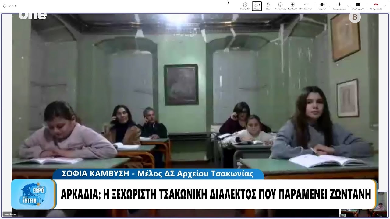 Αρκαδία: Η ξεχωριστή Τσακωνική διάλεκτος που παραμένει «ζωντανή» – Μια γλώσσα με ιστορία