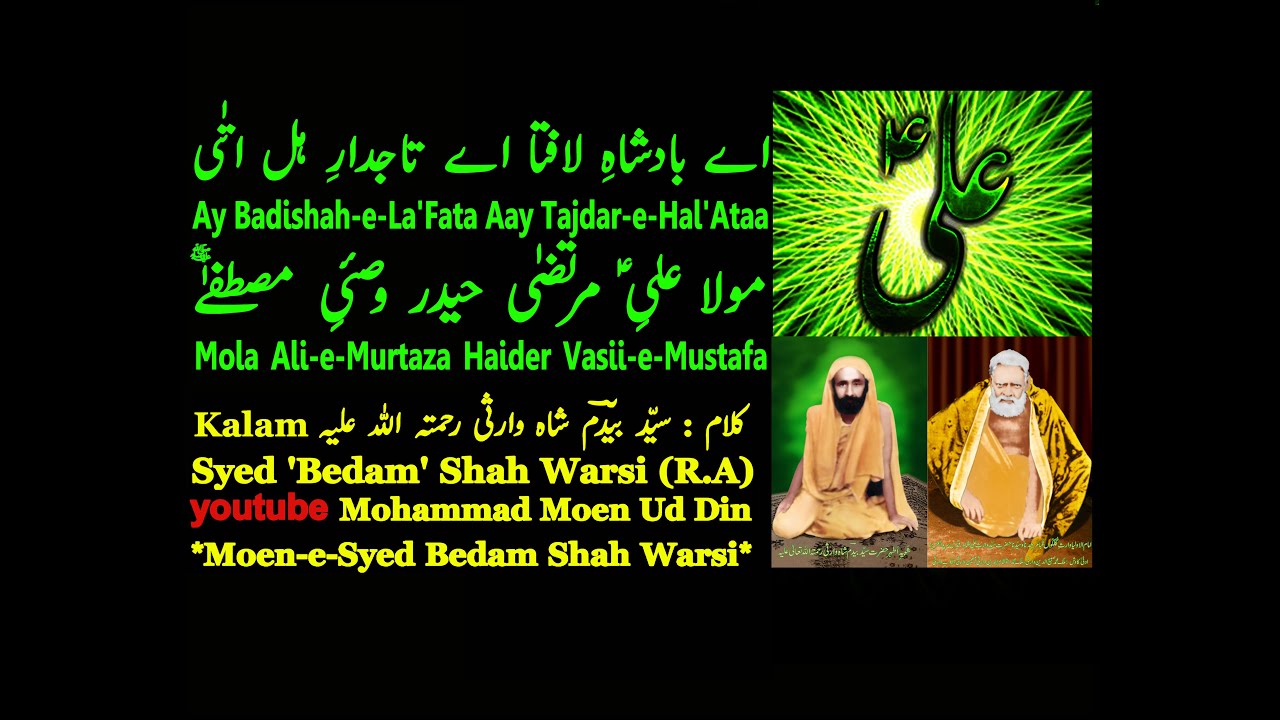 Ay Badishah-e-La Fata Aay Tajdar-e-Hal Ataa ( اے بادشاہِ لا فتا اے تاجدارِ ہل اتی ) 14-02-2021
