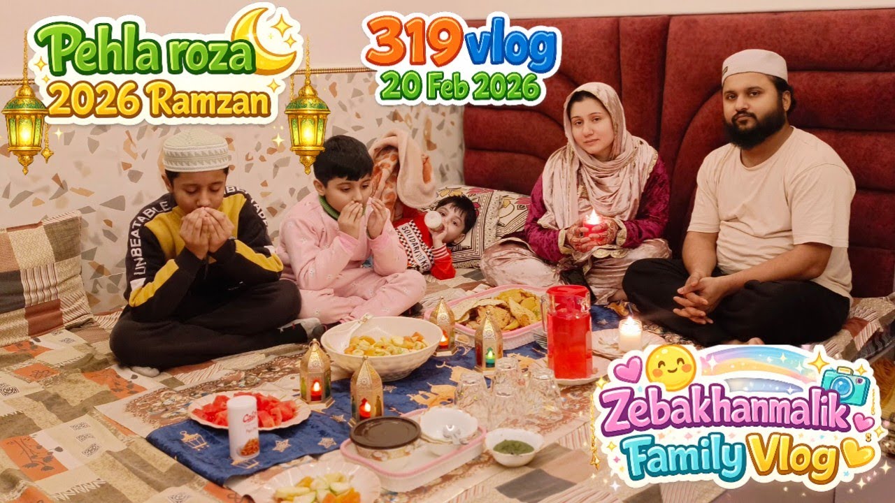 319 vlog || 20 feb 2026 || 1st Roza || Ramzan mubarak || ❤️ zebakhanmalik family vlog ❤️