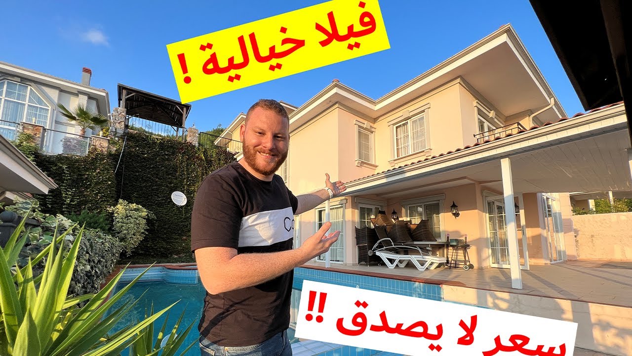 أجمل فيلا في ألانيا موقع رهيب وسعر مغري لا يصدق