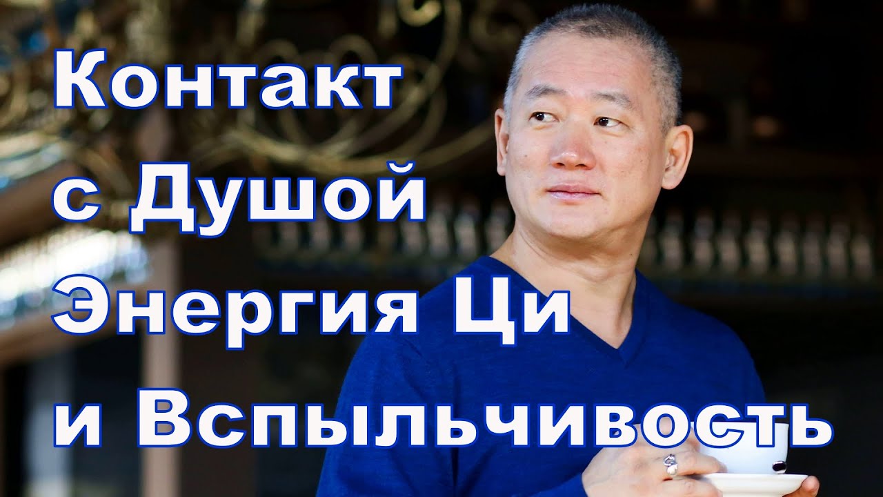 Как вспыльчивость сжигает  энергию Ци