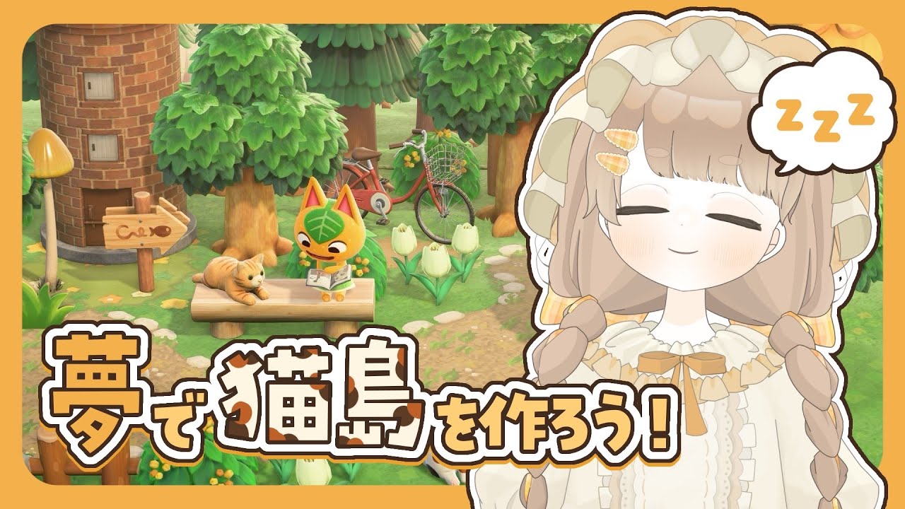 【 あつ森 】 新家具を使用して夢の島で猫だらけの島を作ろう 🐈｜絵本のような島 【 #島クリエイト / #ぷにLIVE 】