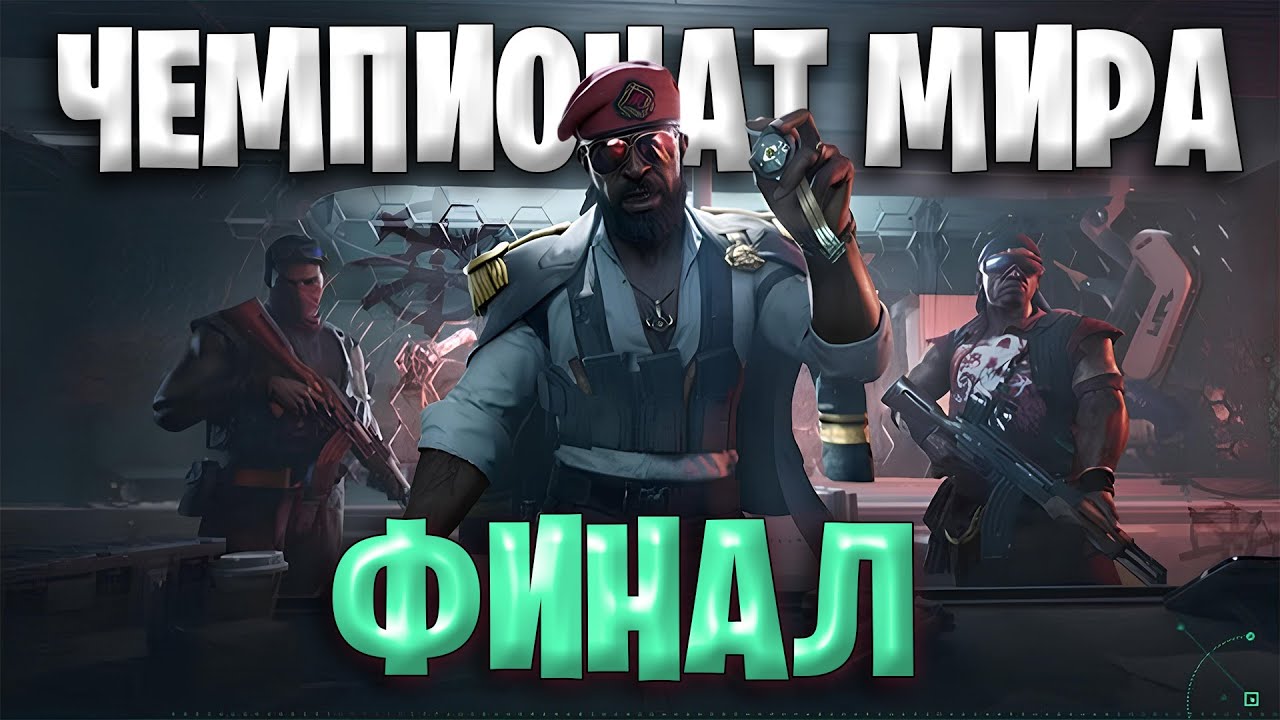 Чемпионата Мира По Дельта Форс - Финал | Самые Простые 500к В Delta Force