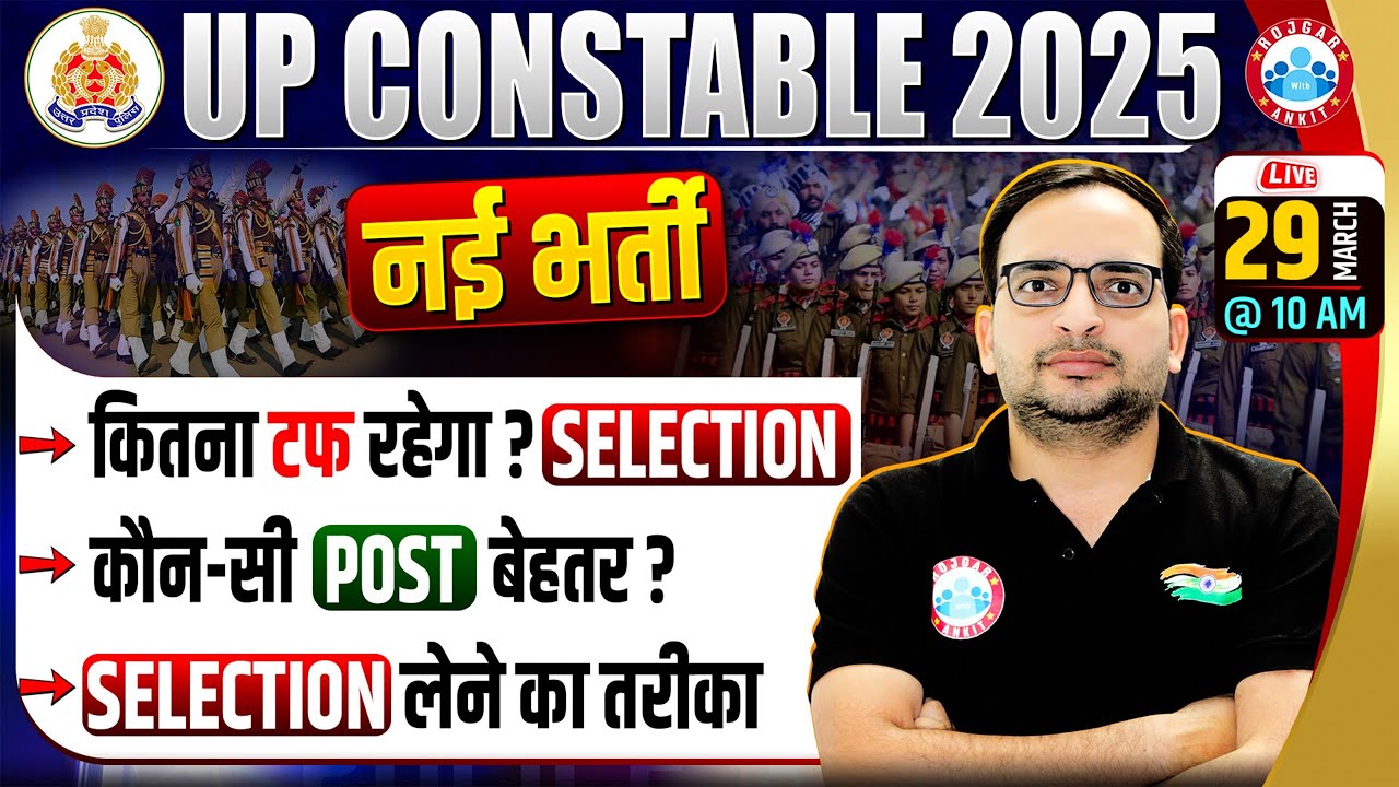 UP Police New Vacancy 2025 | UP Police Selection Process 2025 | UP Police Constable New Vacancy 2025
