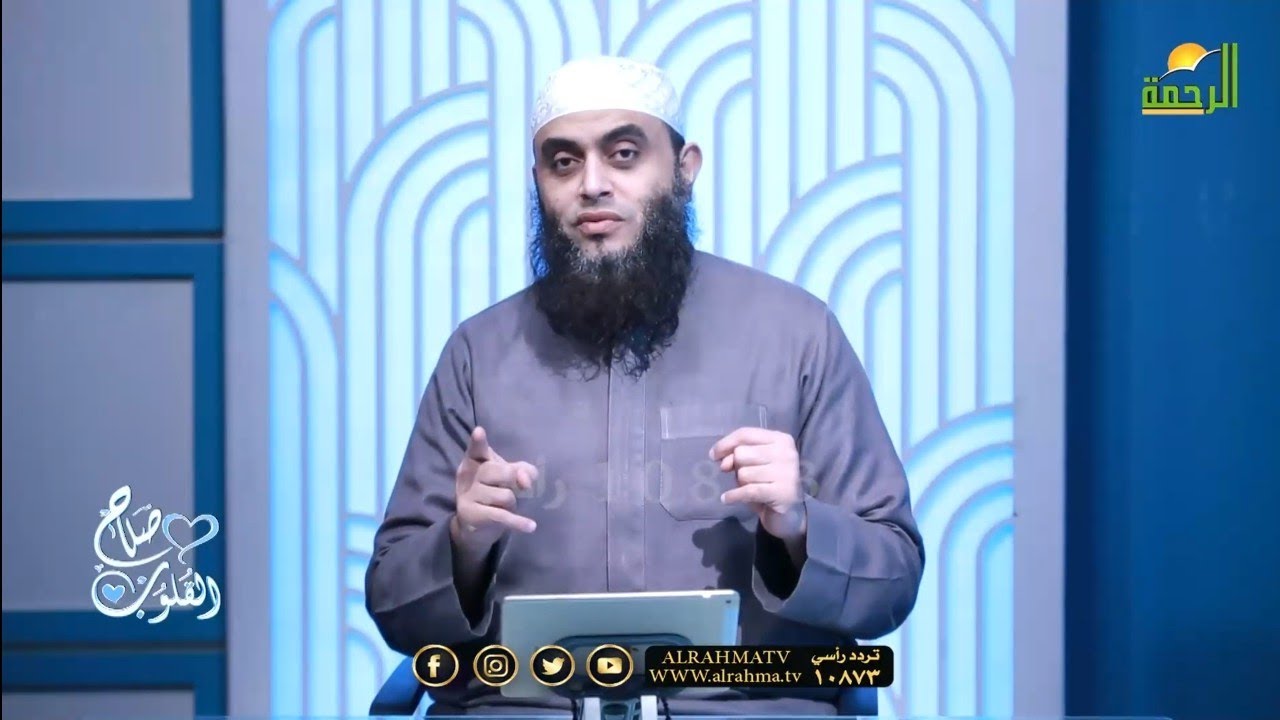 لا يسخر قوم من قوم .. الحلــ ١٧٤ـقة من برنامج صلاح القلوب لفضيـلة الشـيخ د عمرو أحمد