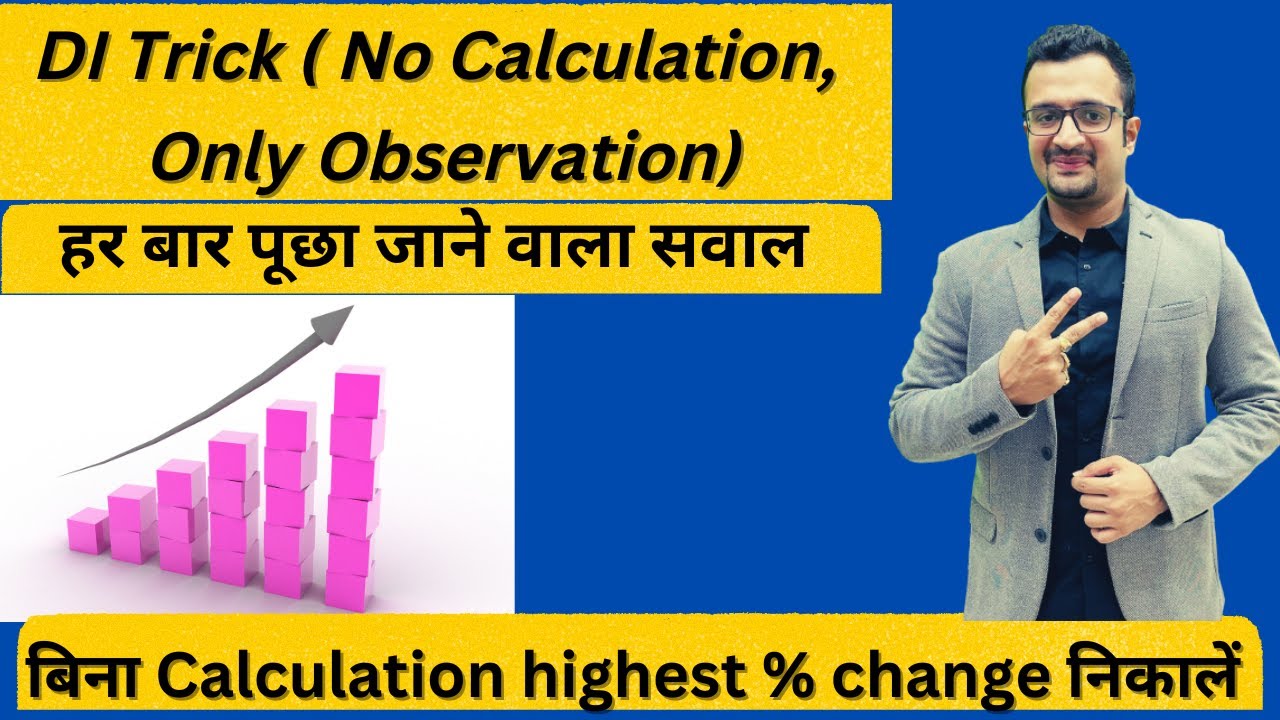 Best DI Trick to find Highest Percentage Change | Maths | Sumit Sir | Like & Share ज़रूर करें ।