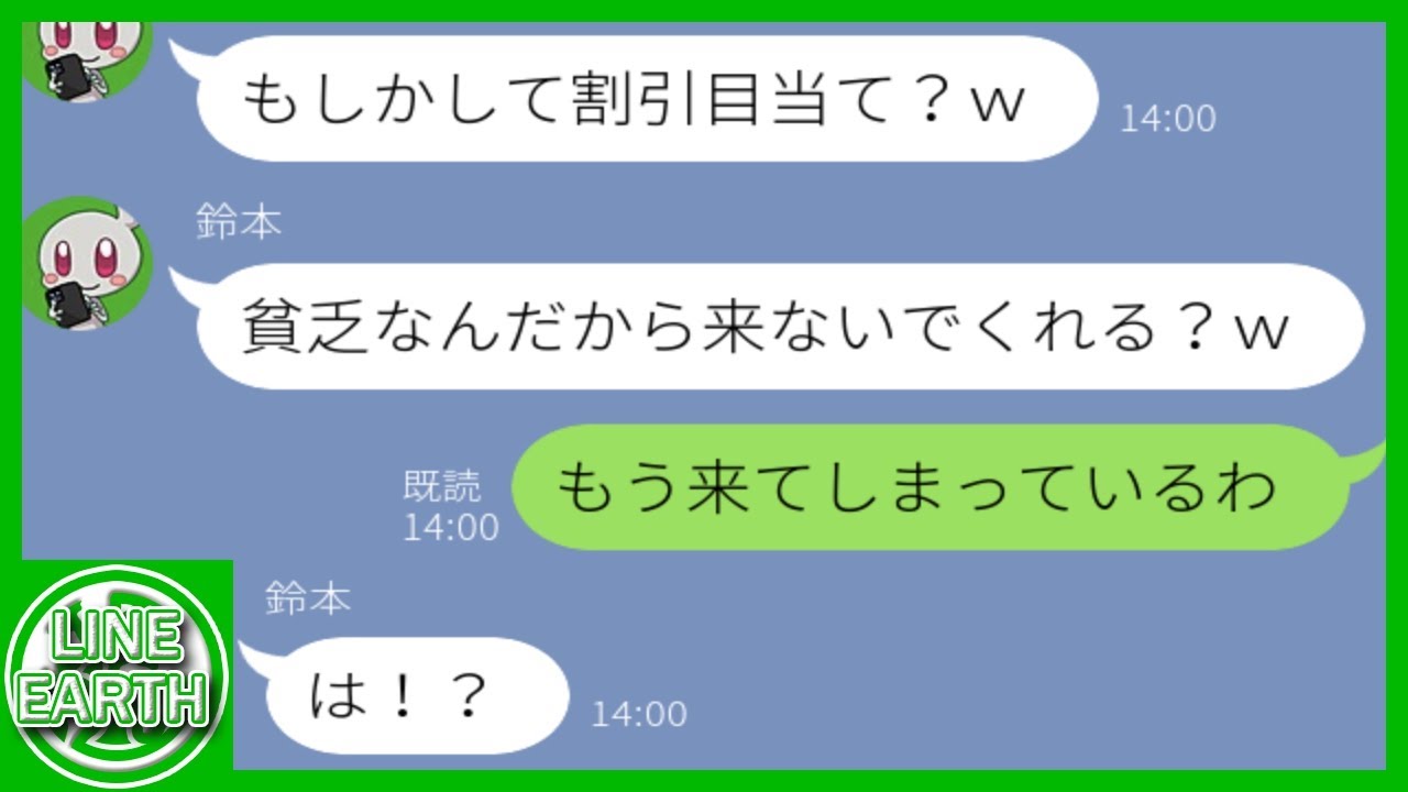 【LINE】結婚記念日の高級料亭を“払えないでしょ？”と取消した店員のDQNママ友→真実暴露で自分が去る結果にｗ