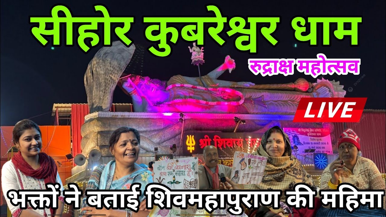 सीहोर कथा रात्रि पंडाल दृश्य | रुद्राक्ष महोत्सव कथा | Sehore Rudraksh Mahotsav | Pradeep Mishra ji 