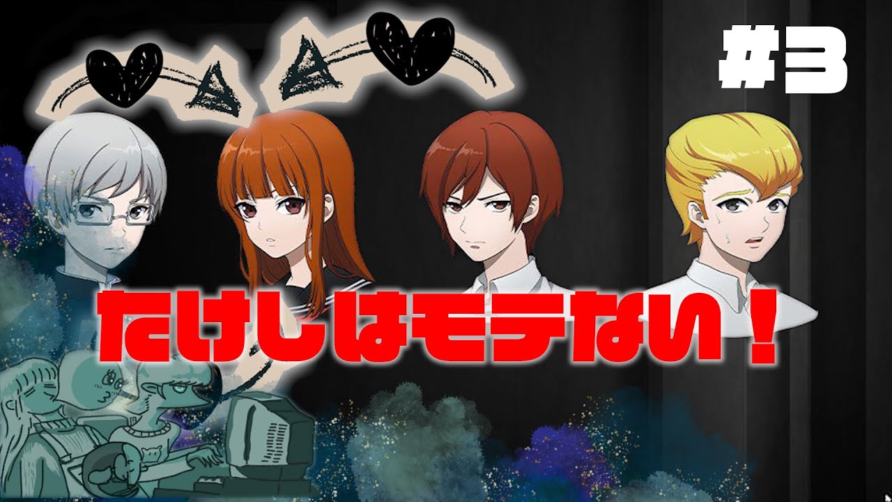 【青鬼】たけしはモテない#3