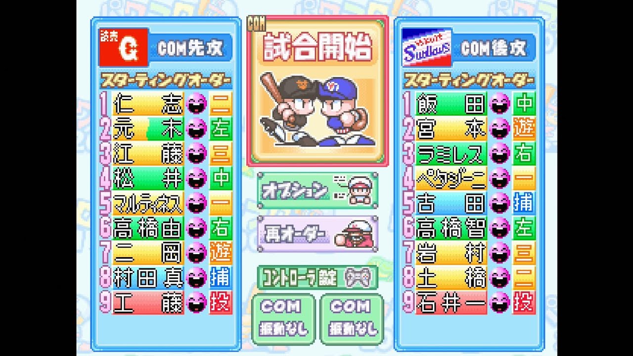 【パワプロ2001】読売ジャイアンツvsヤクルトスワローズ COM観戦【PS1】