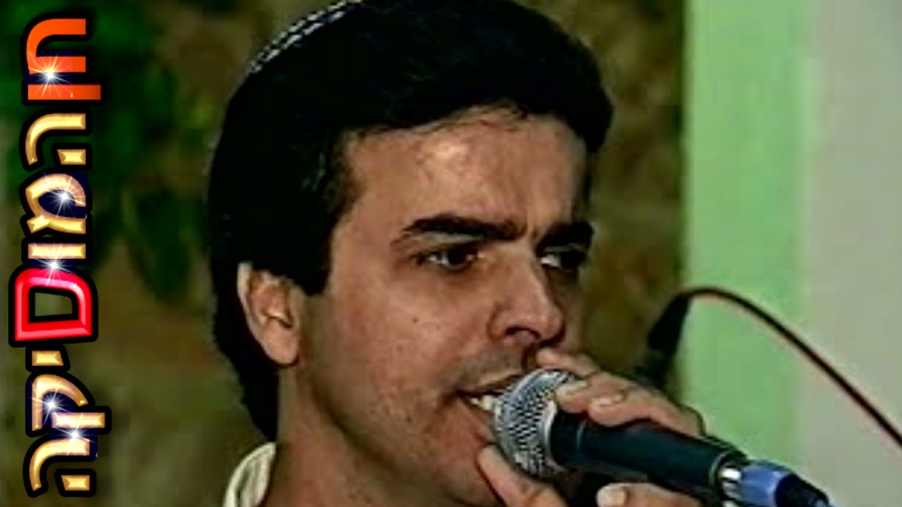 ציון גולן - שר הממונה (הופעה בחתונה, 1998)