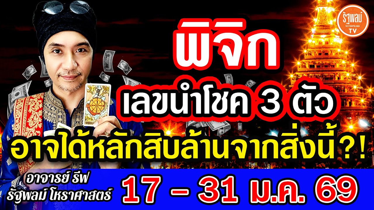 ดวงราศีพิจิก เลขนำโชค 3 ตัว อาจได้หลักสิบล้านจากสิ่งนี้ สาธุ! 17-31ม.ค.2569