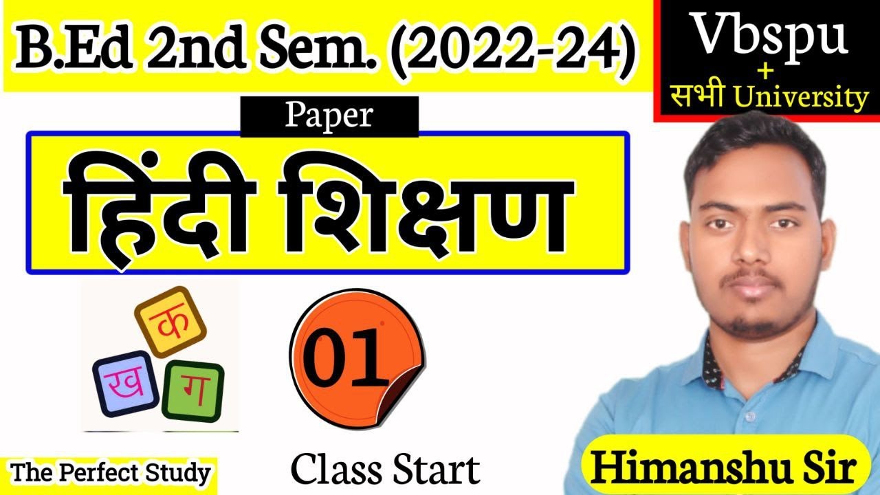 हिन्दी शिक्षण | Class- 01 | B.Ed 2nd Semester Class| Vbspu | The Perfect Study