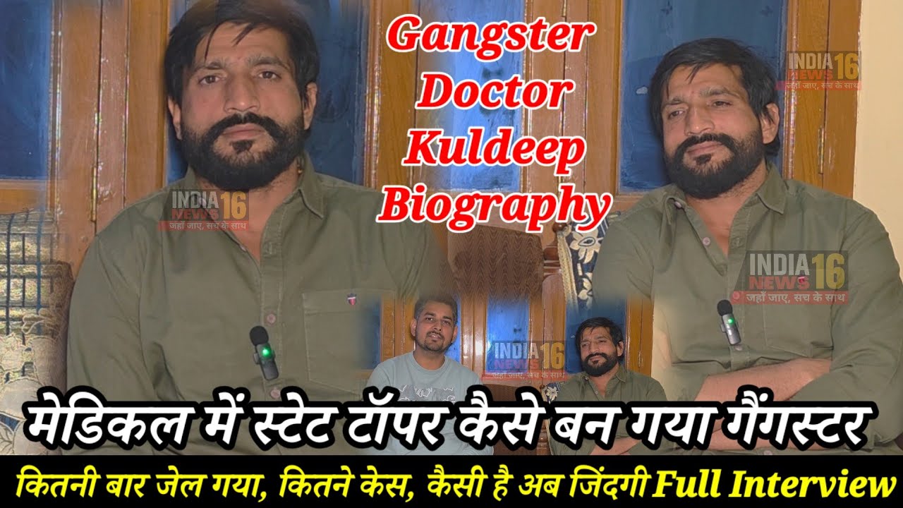 Full Interview मेडिकल में स्टेट टॉपर कैसे बन गया गैंगस्टर Gangster Dr. Kuldeep Biography #gangester 