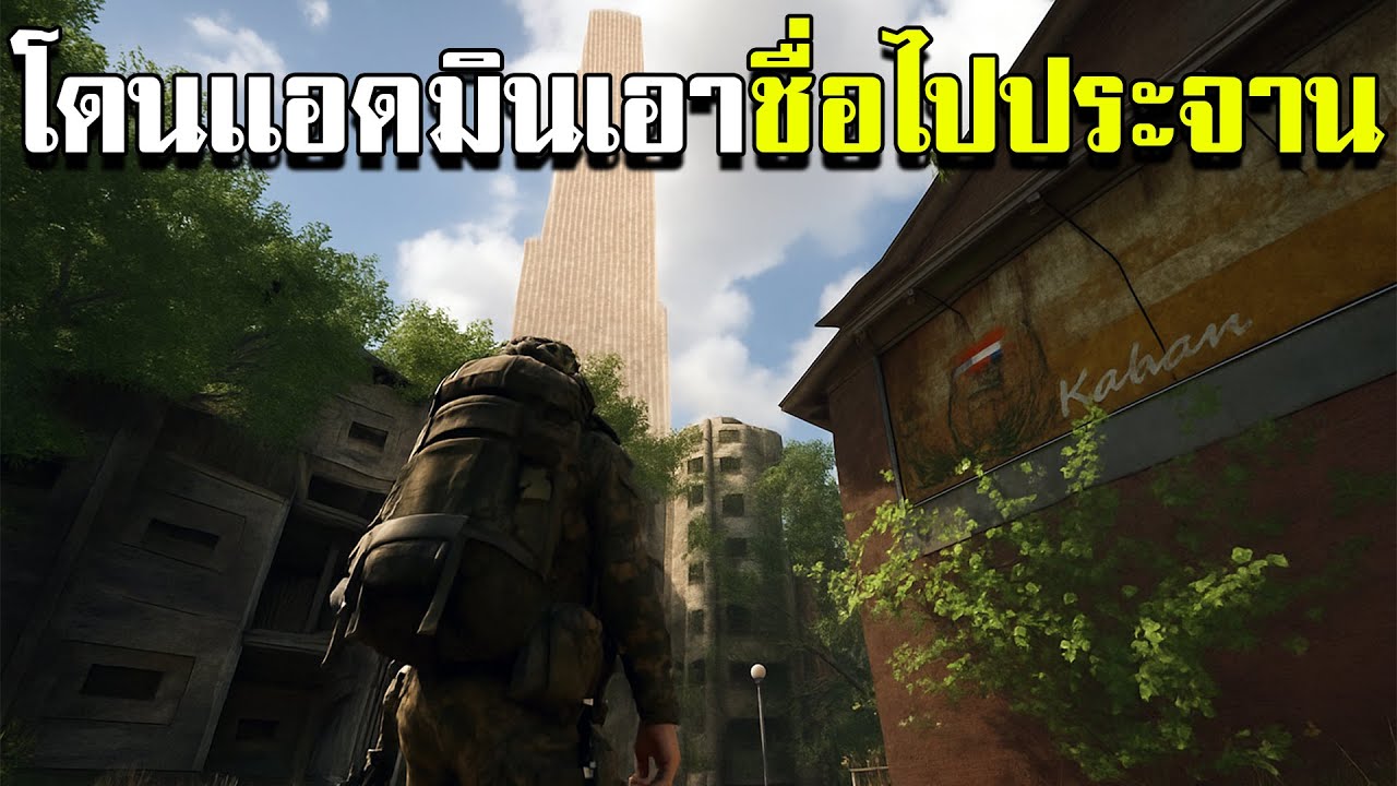 โดนเเอดมินเอาชื่อไปประจาน ออกเซิฟว่าใช้โปร SCUM