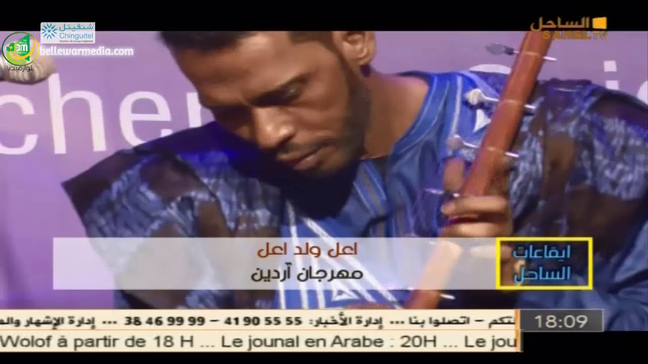 العازف اعل ولد أعل - ايقاعات الساحل