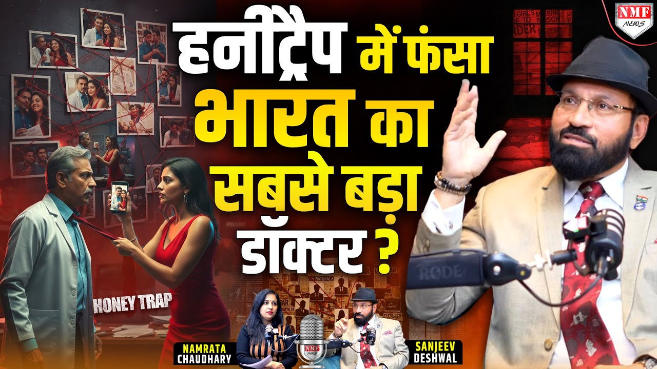 देश के सबसे बड़े Doctor को Istanbul की लड़की ने फंसाया, फिर जो हुआ | Detective Sanjeev Deswal