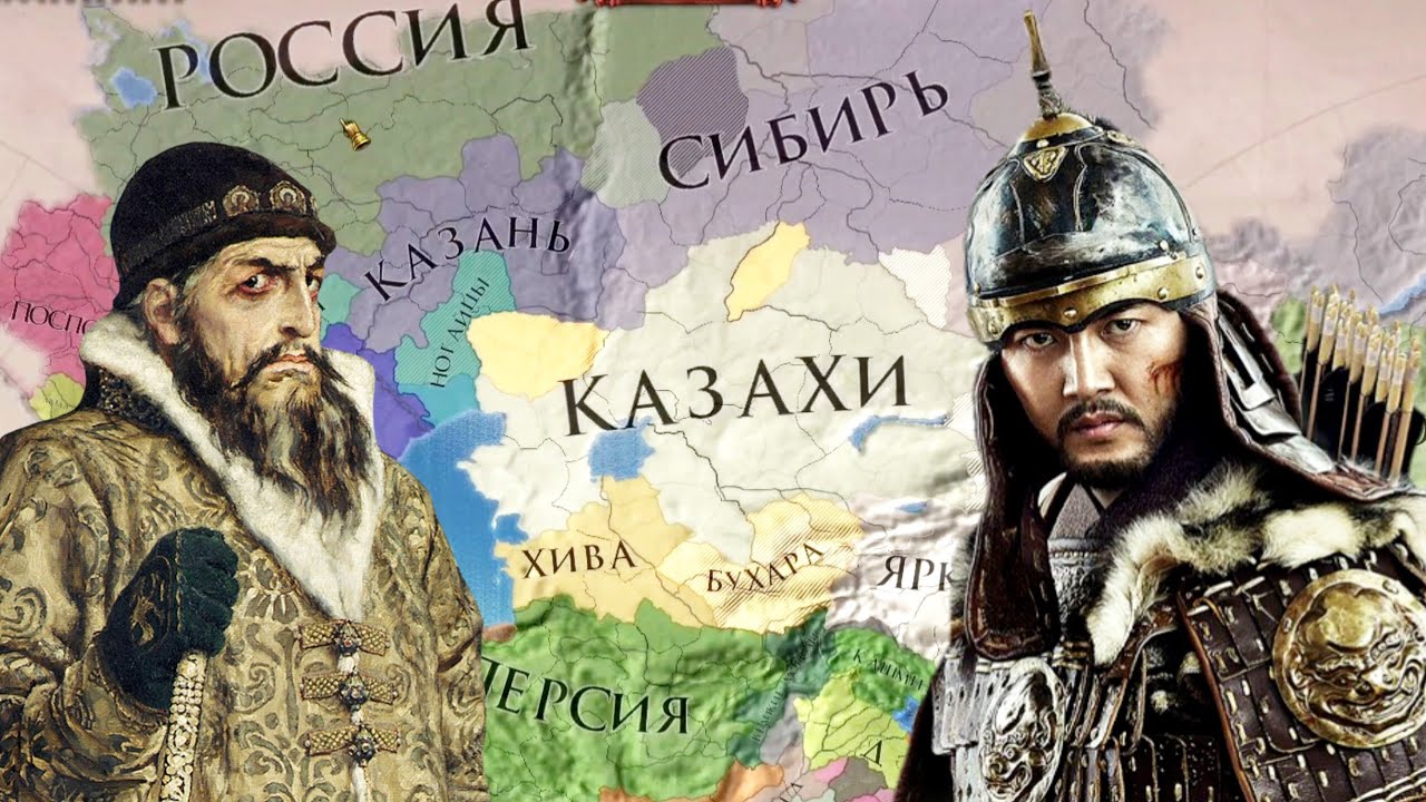 ИВАН ГРОЗНЫЙ  -  ХАҚНАЗАР ХАН! ҚАНДЫ  ШАЙҚАС! | EU4 