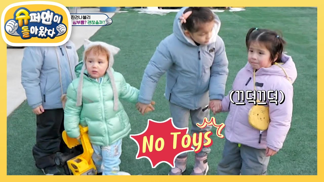 우리들만 ‘찐’ 믿으‘젠’! 누‘나은’ 지휘 아래 심부름 도전하는 젠X찐건나블리 [슈퍼맨이 돌아왔다/The Return of Superman] | KBS 230217 방송