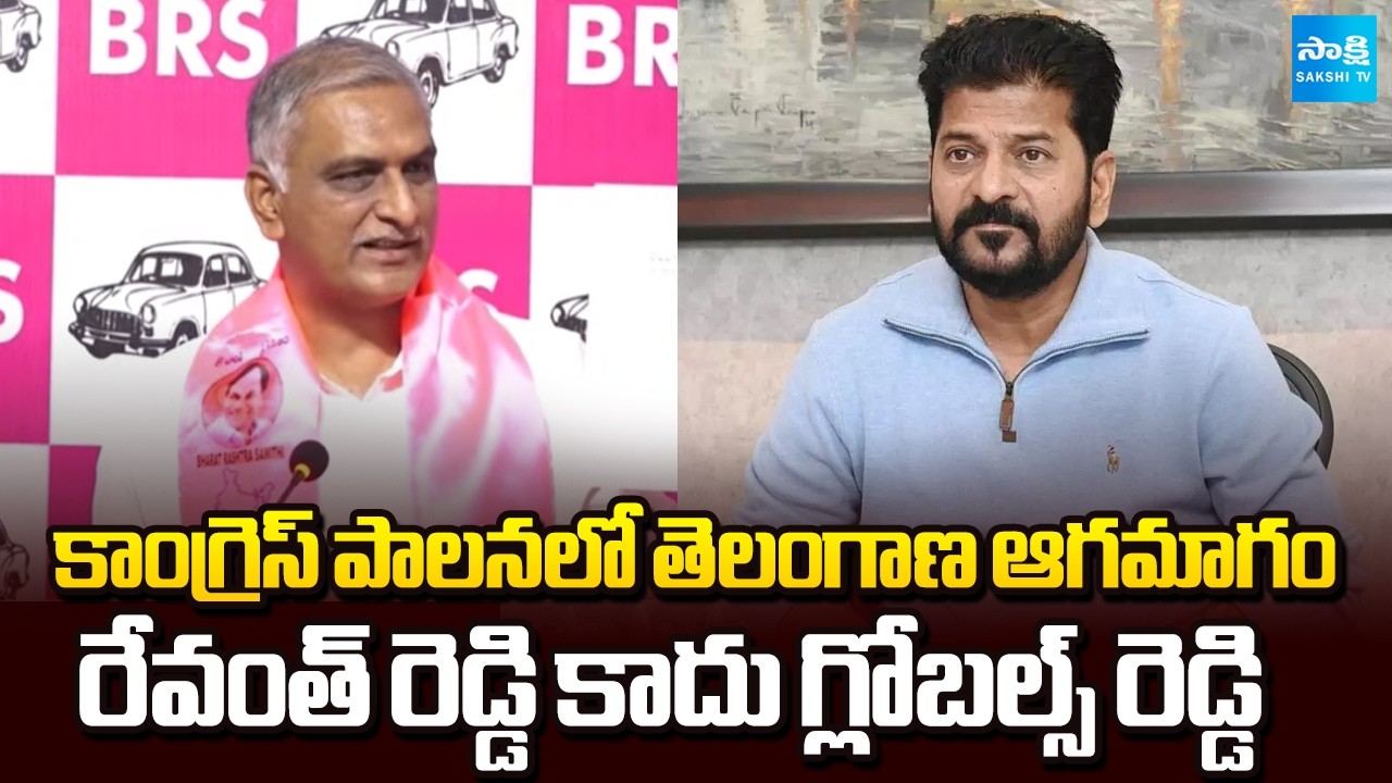 BRS Harish Rao Serious on CM Revanth Reddy | Telangana Politics | BRS vs Congress | Sakshi TV
