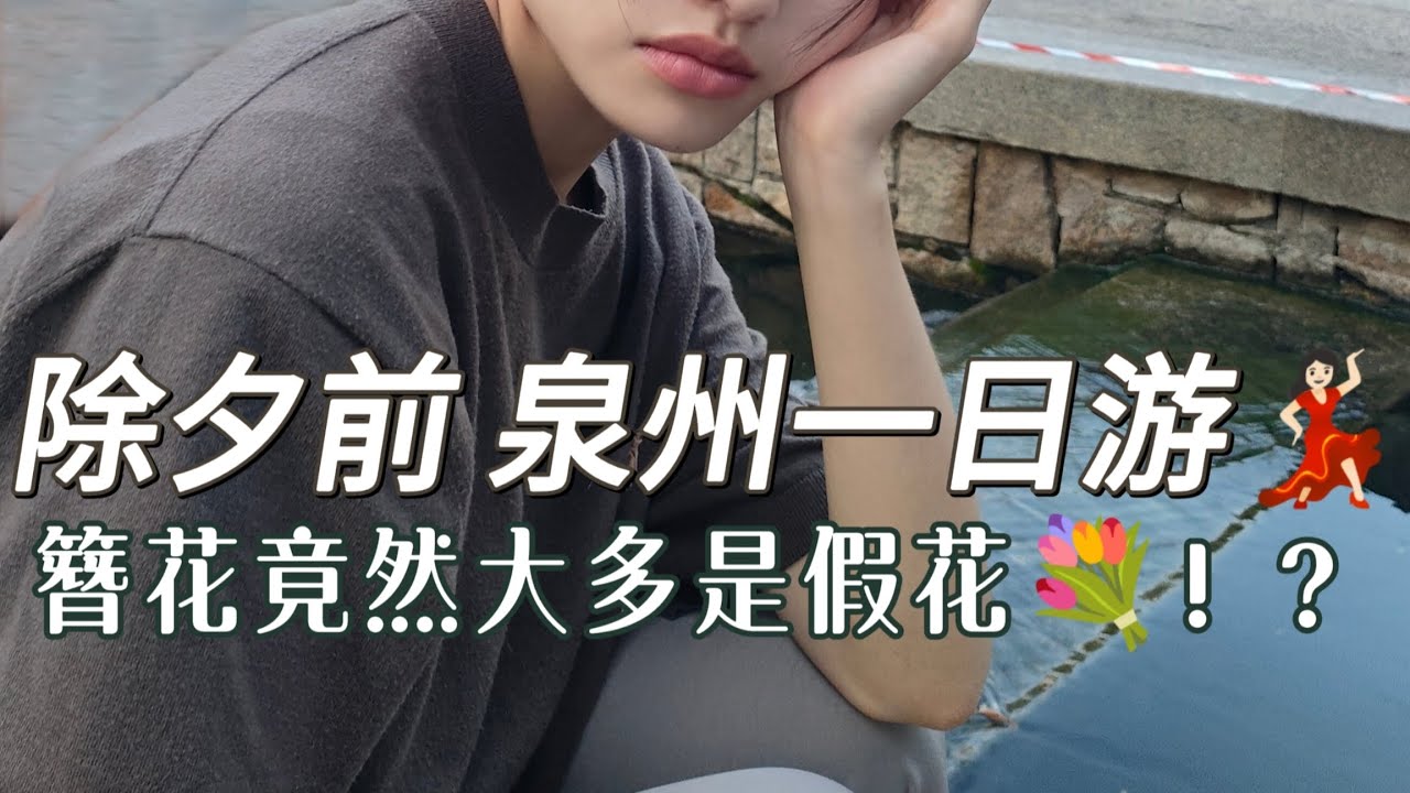普通的每一天26/2/15  （泉州 簪花）