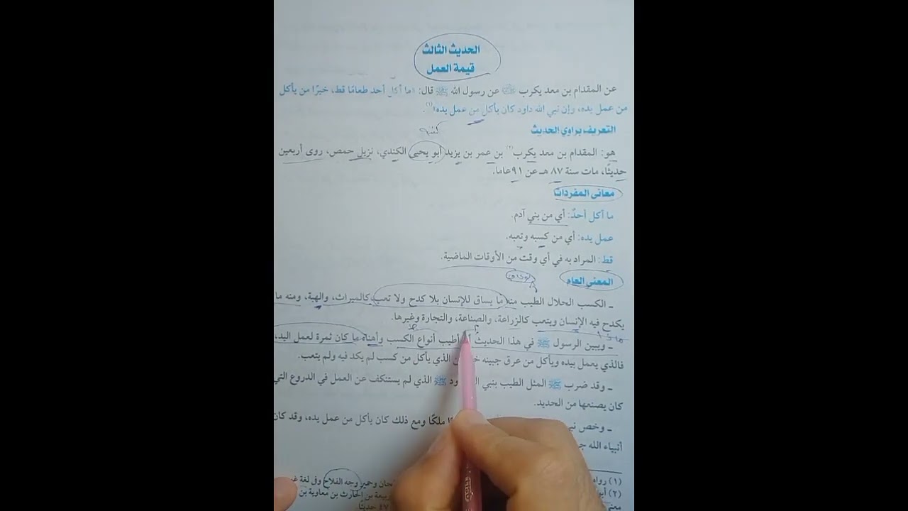 قيمة العمل حديث 3تيرم أول 3اعدادي