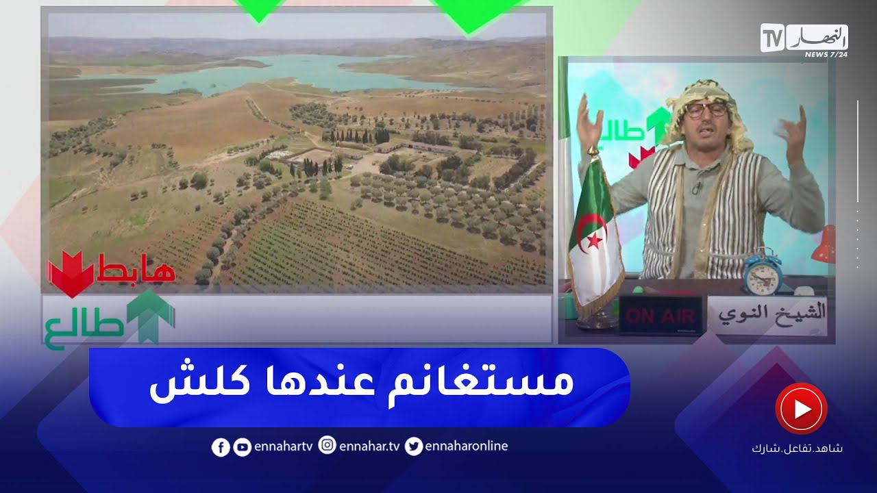 طالع هابط: الشيخ النوي..   