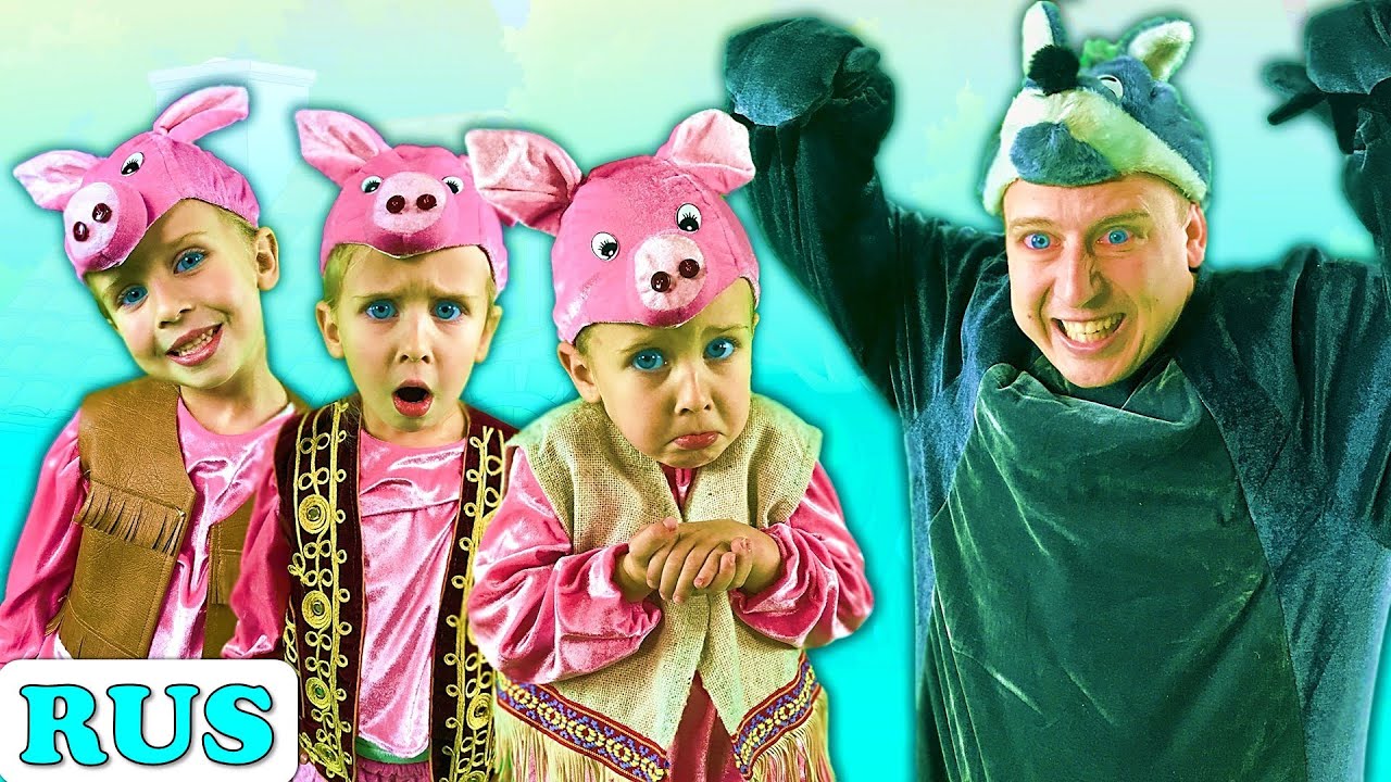 Три поросенка | Сказки на ночь для детей