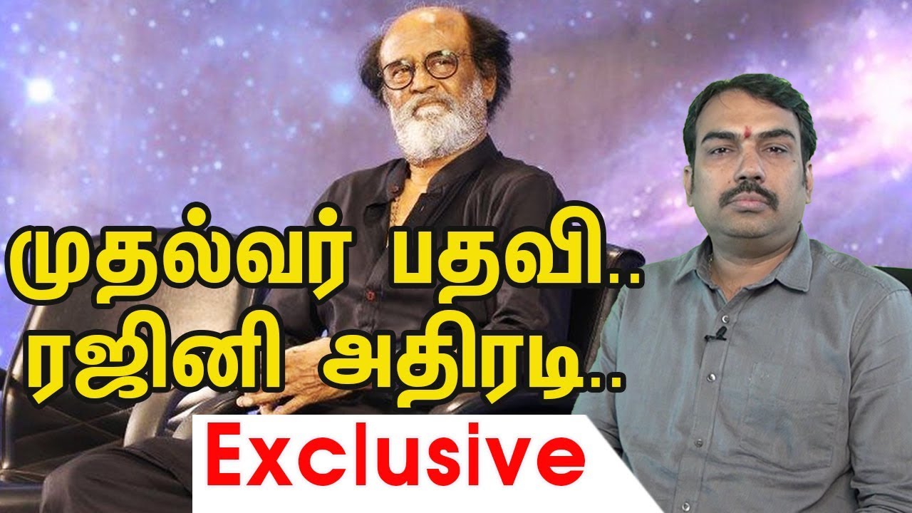முதல்வர் பதவி.. ரஜினி அதிரடி...Exclusive | Rangaraj Pandey | Rajini | Rajini Makkal Mandram