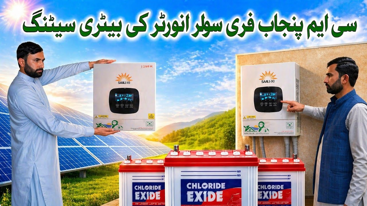 CM Punjab Free Solar Inverter Battery Setting | Solar Se Battery Charging Complete Guide | 
