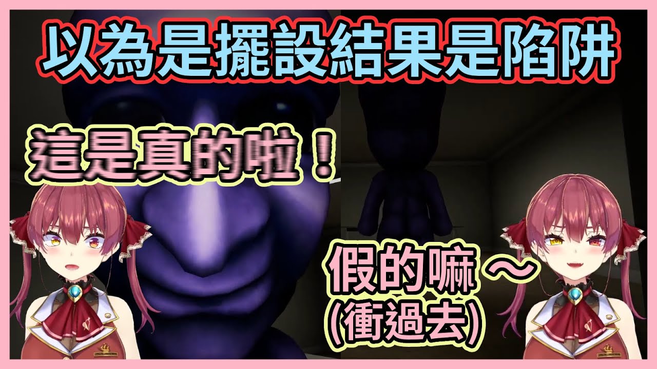 【悲鳴注意】玩恐怖遊戲真的不能鬆懈不然等著被嚇啦！船長被青鬼各種嚇爆瘋狂追著跑www【宝鐘マリン】【寶鐘瑪琳】【Hololive中文】【Vtuber精華】