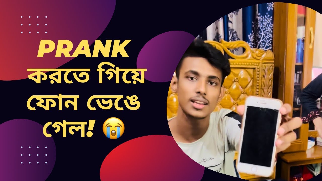 বউয়ের সাথে Prank করতে গিয়ে লাখ টাকার আইফোন হারাতে হলো 😭 | Sumaiya Robayed