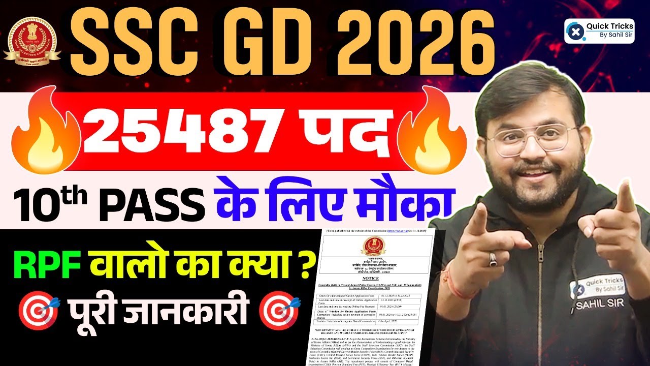 SSC GD Notification 2026 | 25,487 Vacancy Out | 10th Pass Govt Jobs | Full Details by Sahil sir