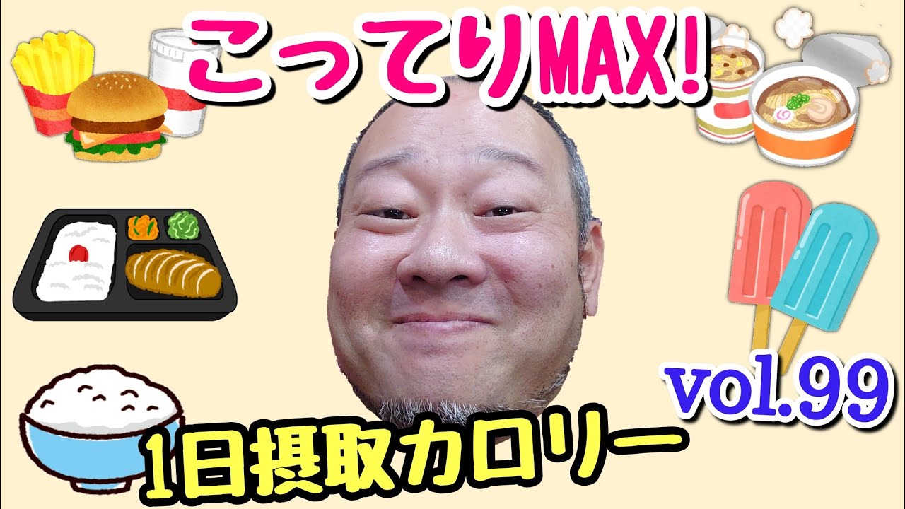 【デブ】こってり脂最高！止まらない爆食立山カロリーvol.99！【飯テロ】【立カロ】