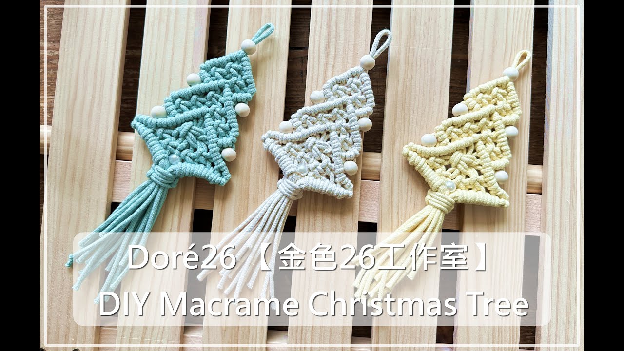 DIY Macrame Christmas Tree 002🎄Doré26 Studio【金色26工作室】