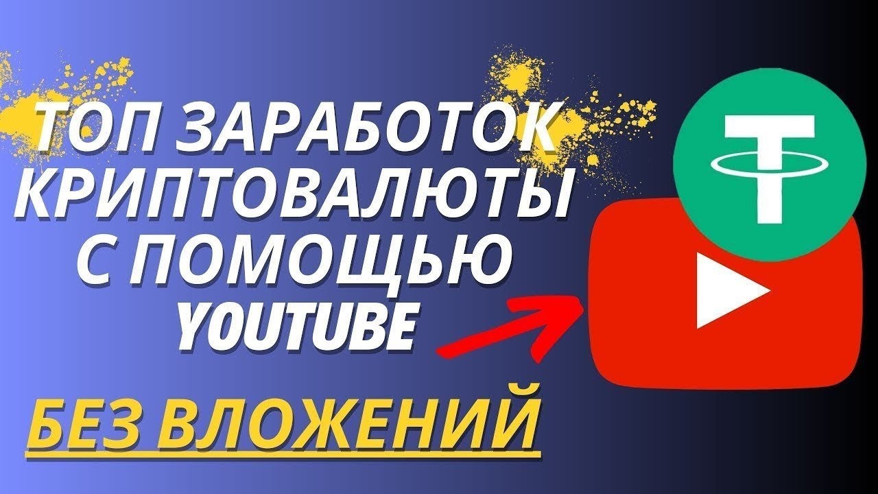 Пассивный доход от YouTube   Платформа Gleev платит токен JOY   Зарабатывай на youtube JOYstream 72