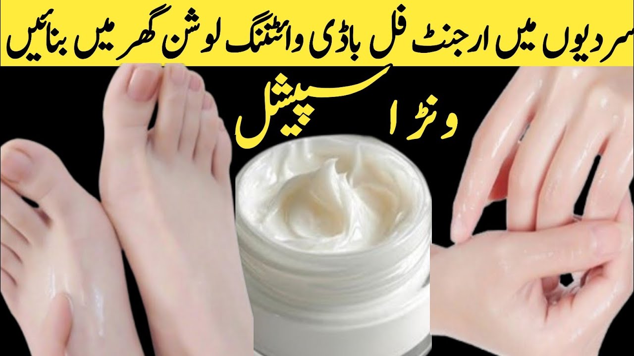 Winter Special Hands Feet Whitening Lotion | Skin Whitening Lotion | DIY Full Body Whitening Lotion