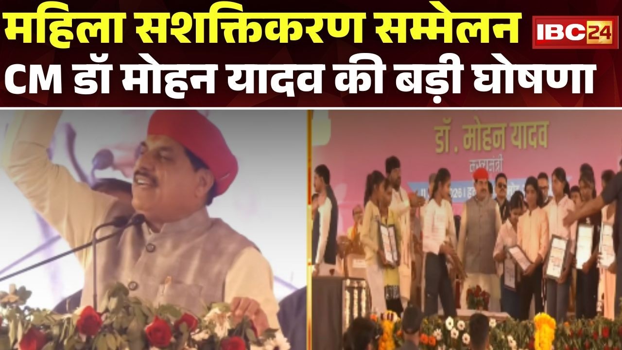 CM Dr.Mohan Yadav LIVE: 'महिला सशक्तिकरण सम्मेलन' में CM ने की बड़ी घोषणा। Hatta, Damoh News