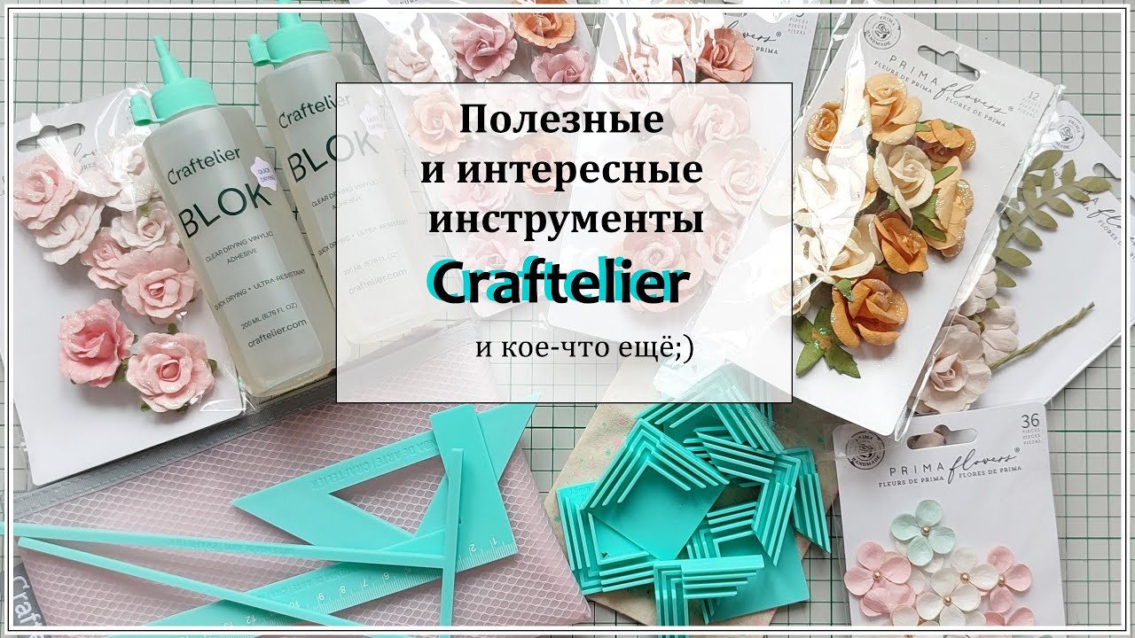 📚🎁 Обзор инструментов для переплёта и коробочек от Craftelier 🎁📚