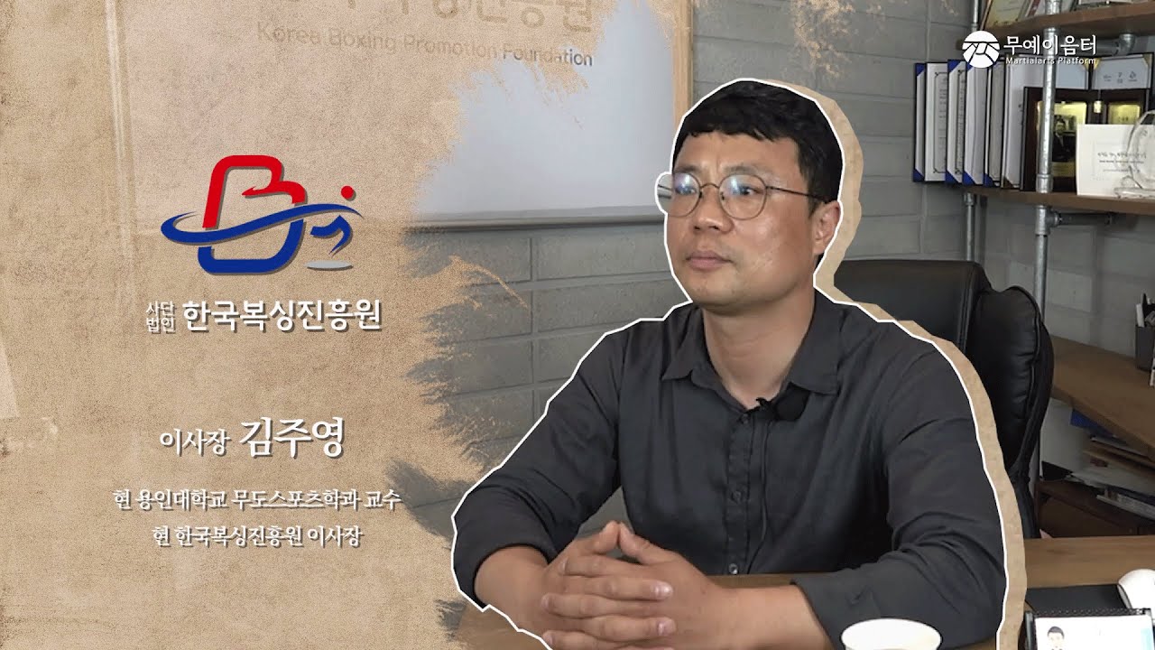 [체바시, 10분] 한국복싱진흥원 : 마케팅